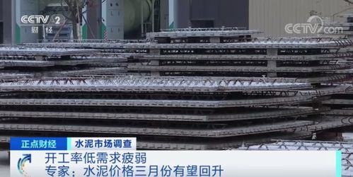 建筑材料行業(yè)怪象 半成品價格持續(xù)上漲，成品價格卻按兵不動